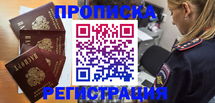 прописка штамп в Бугуруслане